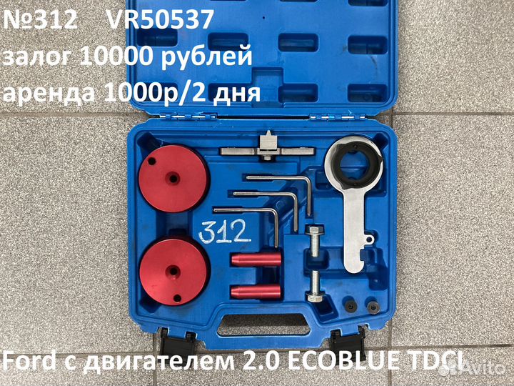 Аренда фиксаторов грм для ремонта авто