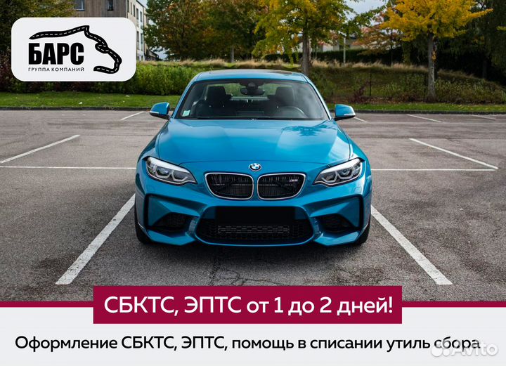 Оформление СБКТС, ЭПТС / Списание утиль сбора