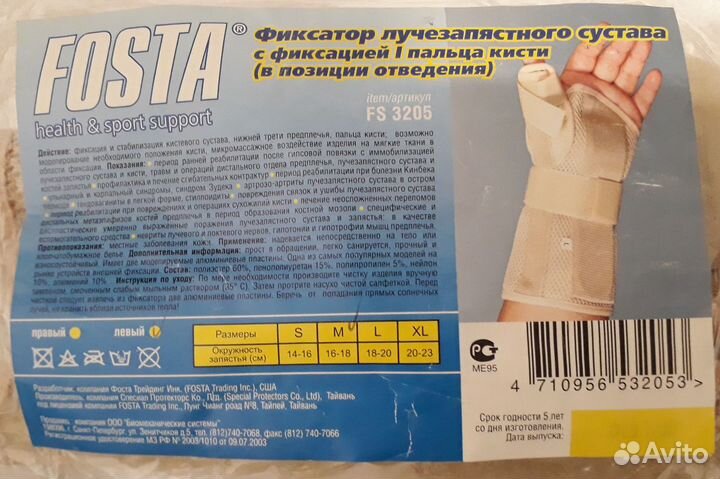 Фиксатор лучезапястного сустава с фиксац. 1 пальца