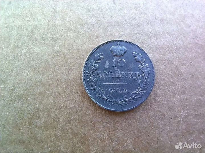 Александр 1.10 копеек-1819г