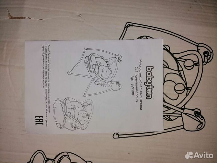 Детские качели, шезлонг