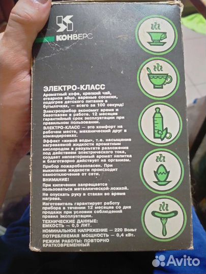 Кипятильник СССР - Конверс 100 секунд