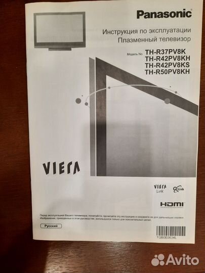 Телевизор