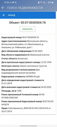 Участок 30 сот. (ИЖС)