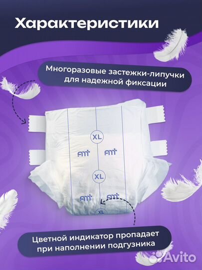 Подгузники на липучках XL 120-170см 30шт AMT Life