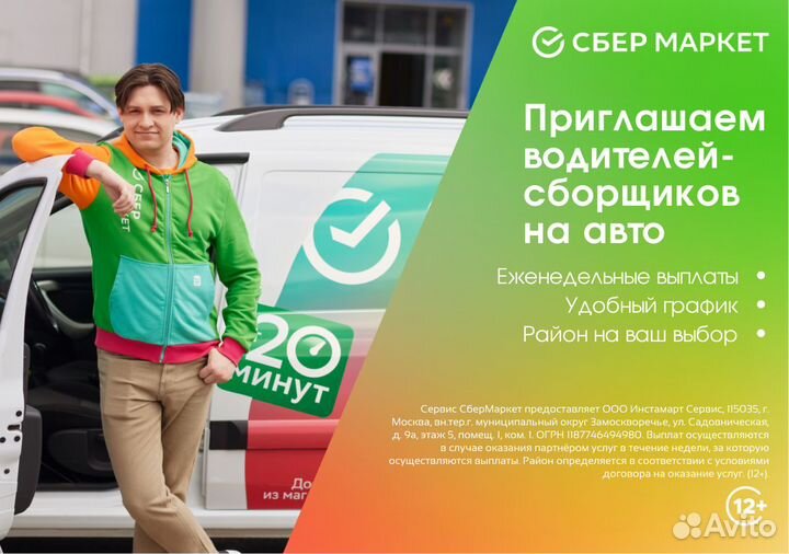 Водитель на личном авто