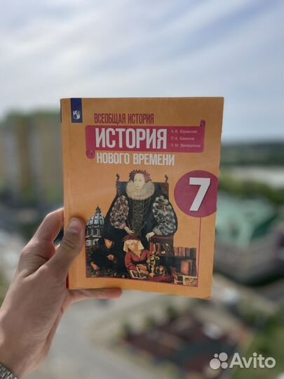 История 7 класс