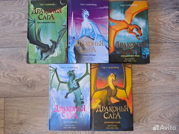 Драконья Сага книги