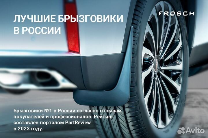 Брызговики задние LADA Largus 2012-2021 универсал 2 шт