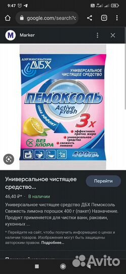 Чистящее средство Пемоксоль