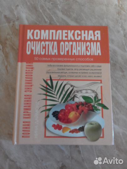 Комплексная очистка организма
