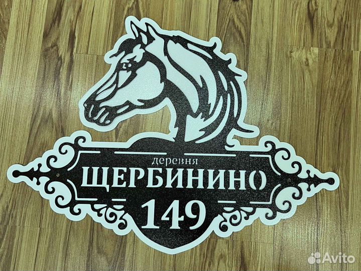 Адресные таблички