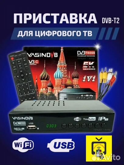 Цифровая TB приставка ресивер DVB-T2