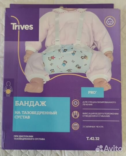 Бандаж на тазобедренный сустав ребенку