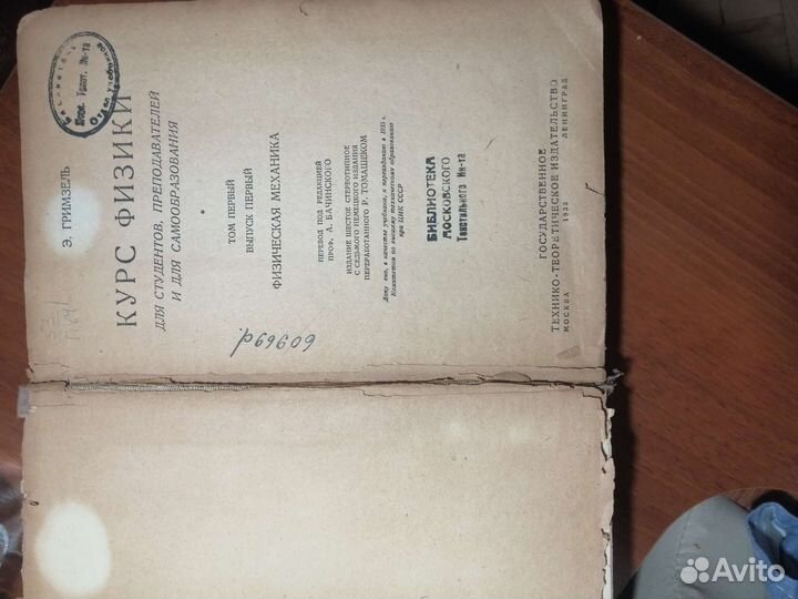 Курс физики Э. Гримзель 1933 том первый