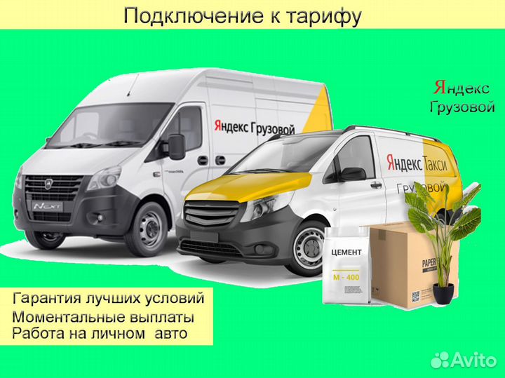 Водитель грузового в Яндекс не аренда на выходные