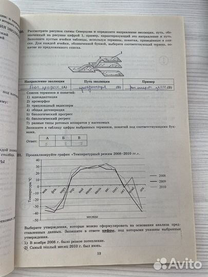 Мазяркина биология 2021 год 14 вариантов