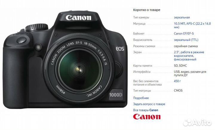 Фотоаппарат Canon EOS 1000D