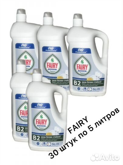 5 литров Fairy/Фейри Моющее средство для посуды