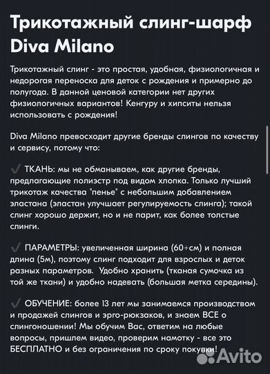 Слинг шарф diva milano