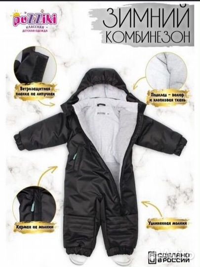 Зимний комбинезон 80