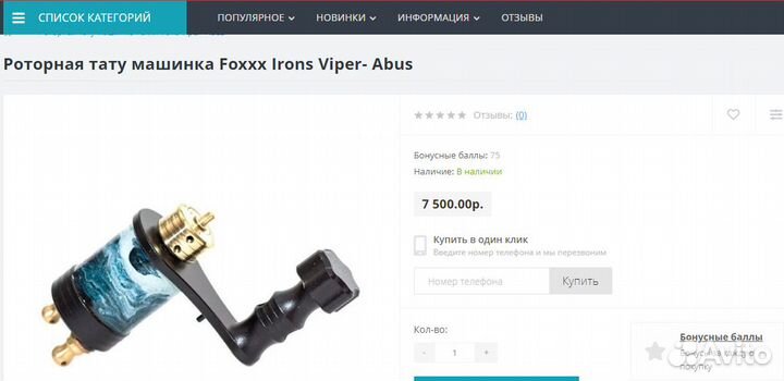 Роторная тату машинка Foxx с комплектом и столиком