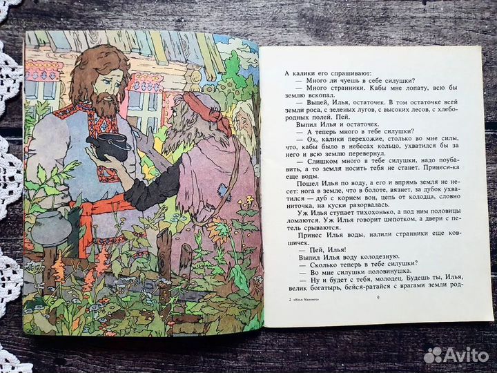 Илья Муромец. Былины в пересказе для детей