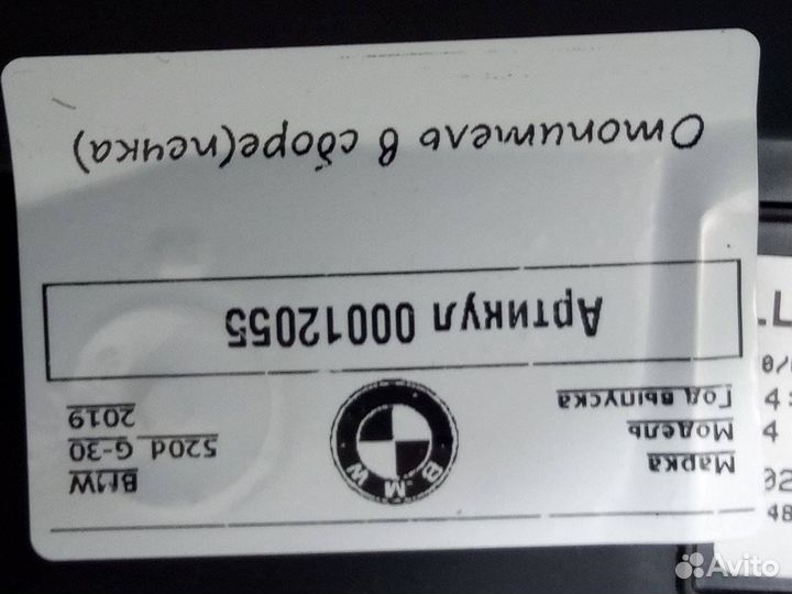 Отопитель в сборе (печка) BMW 5 G30/G31 G30 2019