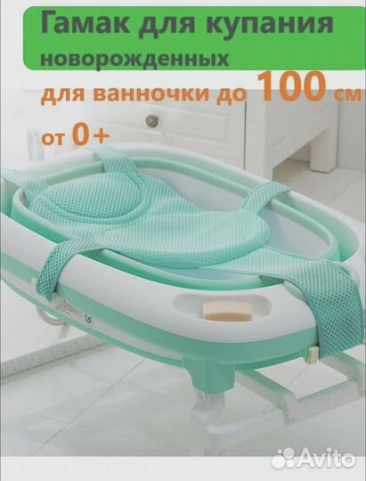 Гамак для купания