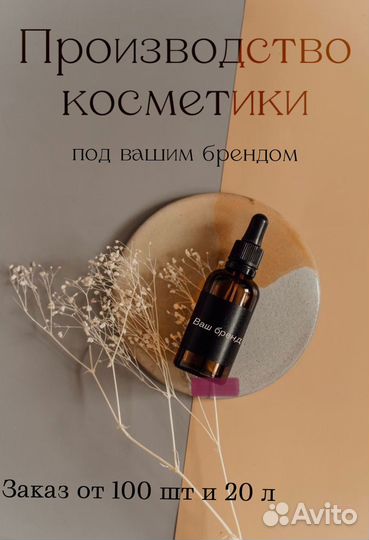 Контрактное производство косметики, бытовой химии