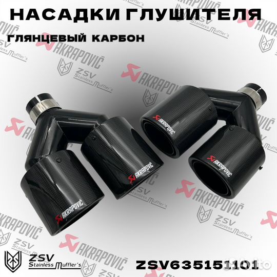 Насадки глушителя Akrapovic Y 51-2:101 комплект