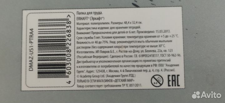 Папка для труда