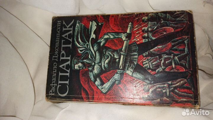 Книги: Спартак и Знай радиоприемник