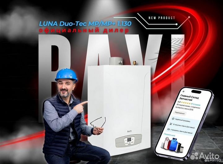 Котел газовый Luna Duo-Tec MP/MP+ 1.130