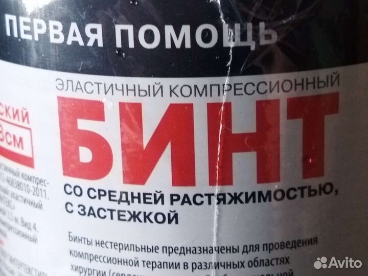 Бинт эластичный медицинский компрессионный