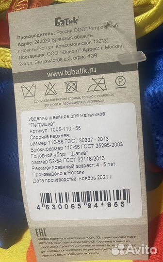 Костюм петрушки 110