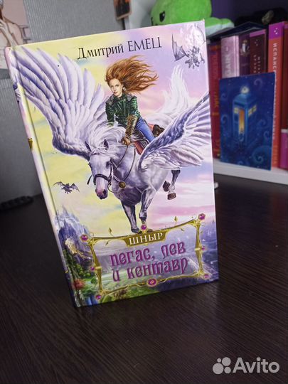 Дмитрий Емец: шныр 