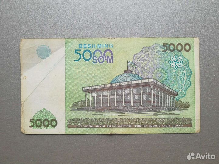 5000 сум Узбекистан