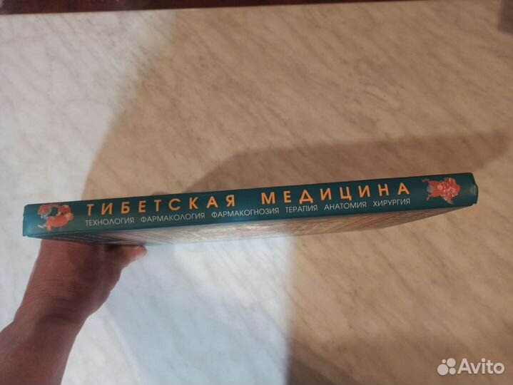 Учебник Тибетская медицина