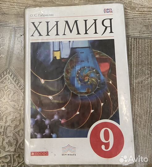 Учебник по химии 9 класс