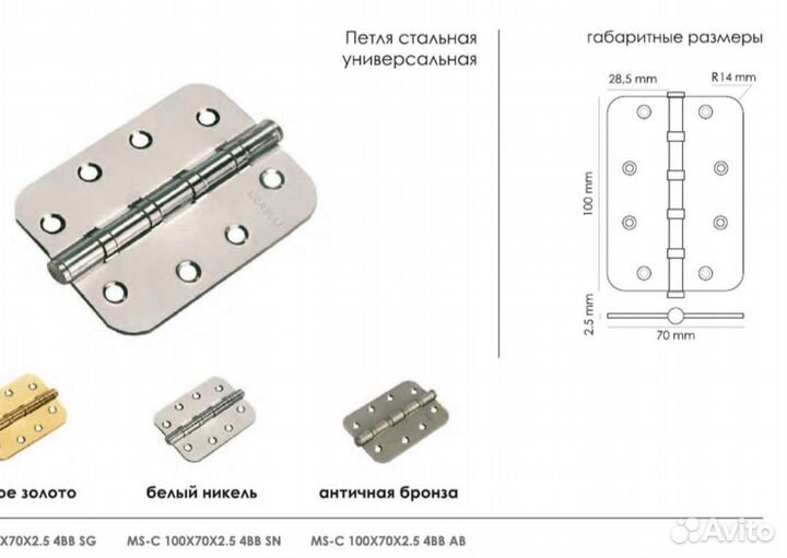 Петли для дверей Morelli