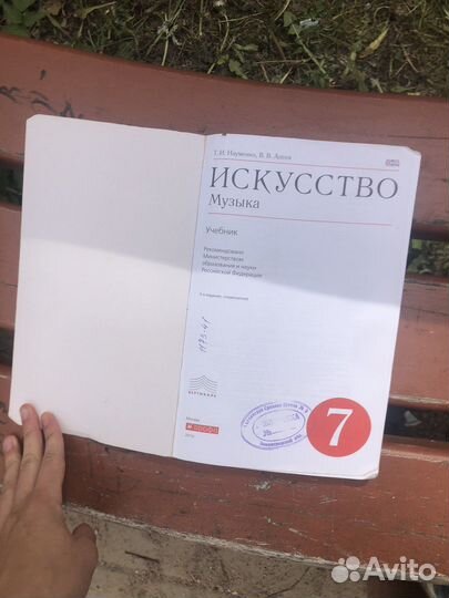 Учебник по музыке 7 класс