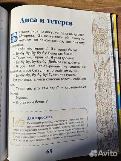 Книга для детей Читаем вслух