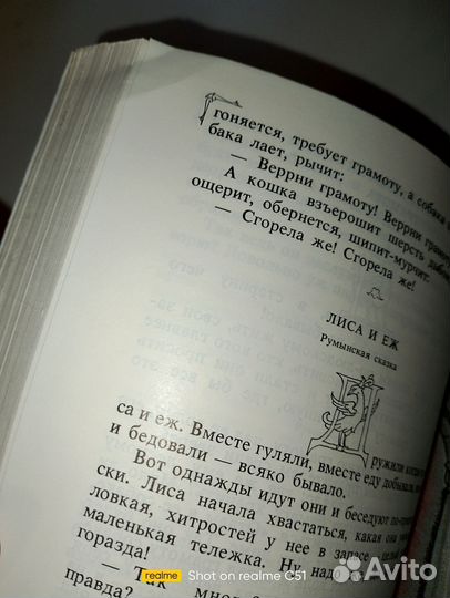 Сказки народов мира. Сказки народов Европы