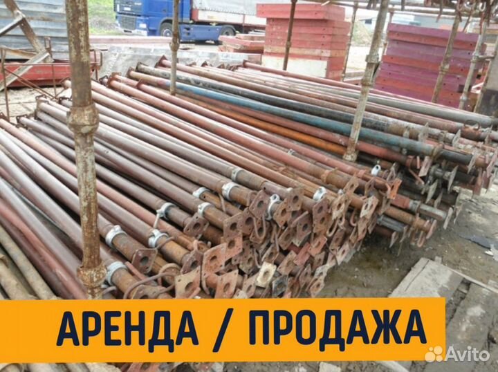 Телескопическая стойка продажа