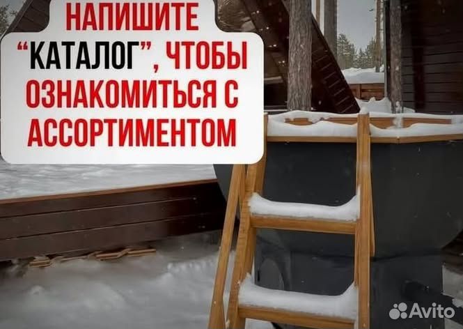 Банный чан 171 см диаметр на открытом огне