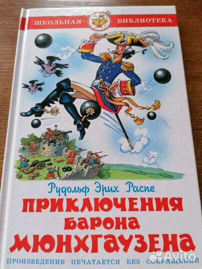Рудольф Эрих Распе Приключения барона Мюнхгаузена