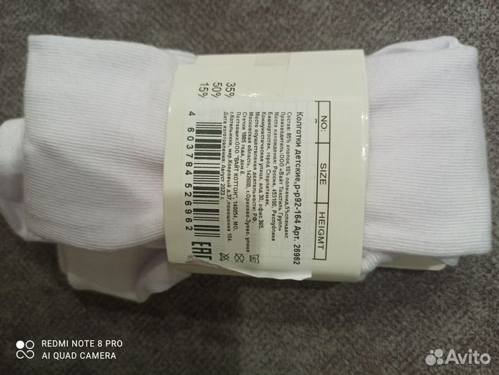 Колготки новые белые