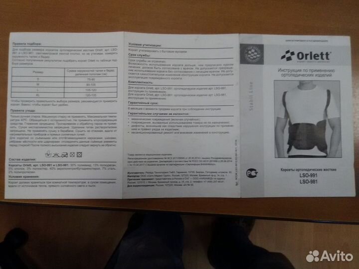 Корсет ортопедический жесткий