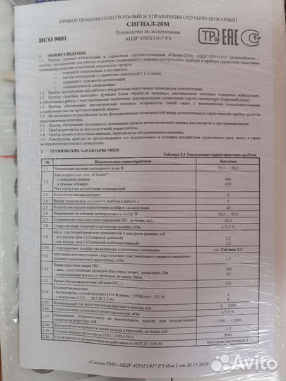 Сигнал 20М Болид